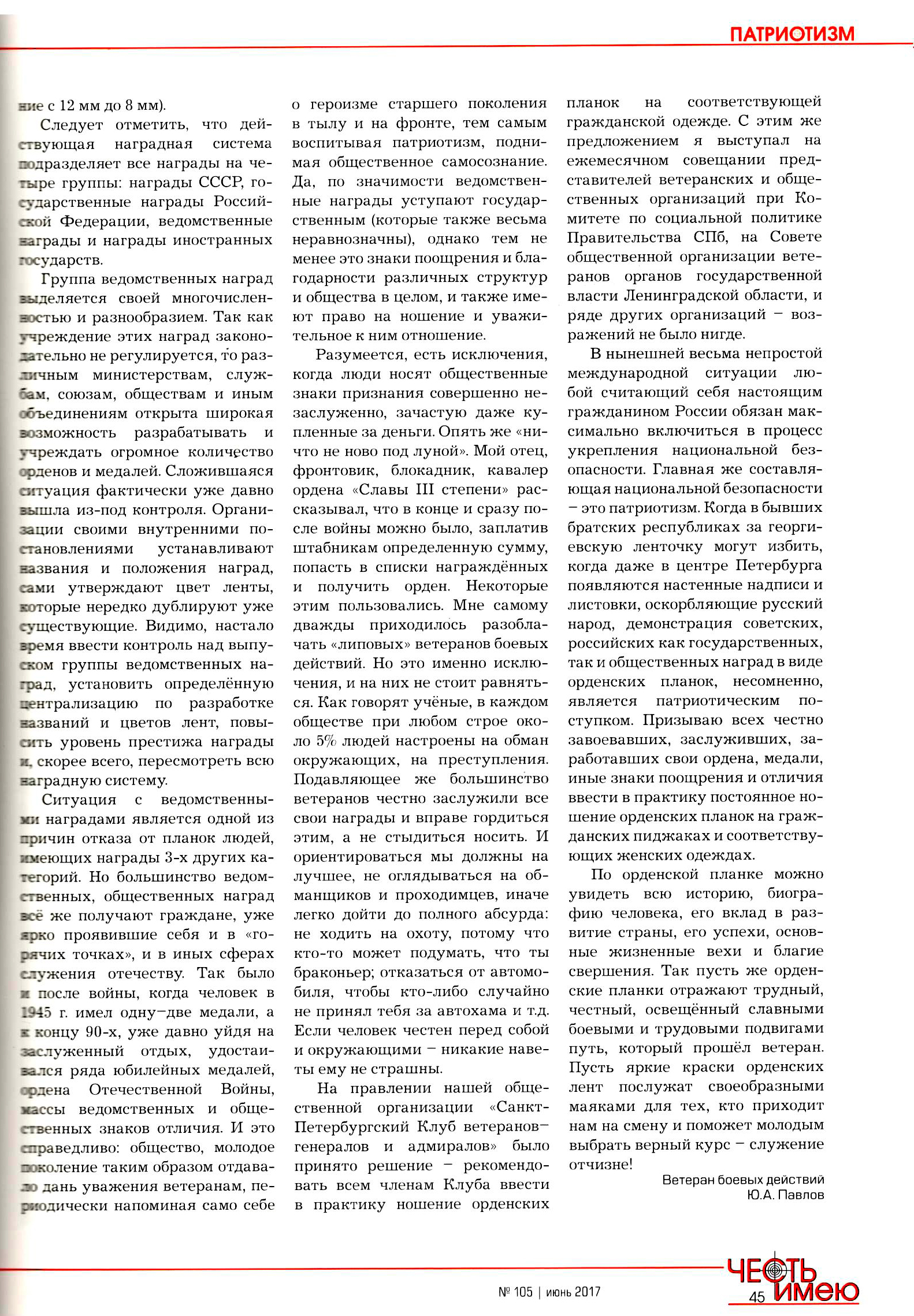 Совет Ветеранов ЛО - Павлов Ю.А.